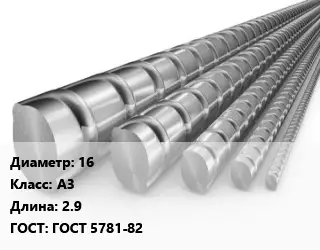 Арматура 16 Кл А3 L=2.9 ГОСТ: ГОСТ 5781-82